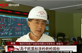 推进绿色发展 建设美丽四川 —记四川卫视对豪门国际宜宾发电公司的专访