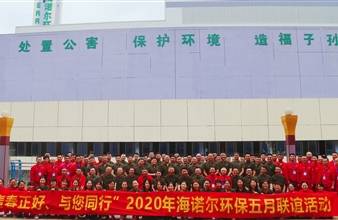 “青春正好、与您同行”2020年豪门国际环保 五月联谊活动