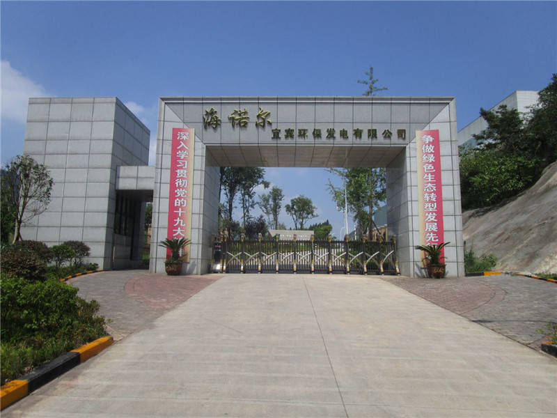豪门国际(宜宾)环保发电有限公司01 豪门国际(宜宾)环保发电有限公司01