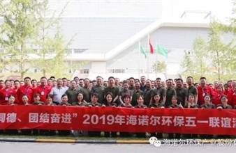 “同心同德、团结奋进”2019年豪门国际环保五一联谊活动