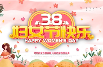 情暖三八 魅力女神——豪门国际开展“三八”系列活动