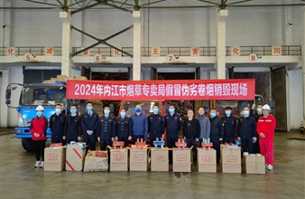 内江豪门国际环保发电公司助力内江市“3.15”假伪烟集中销毁行动!