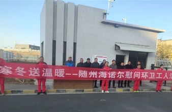 寒冬不寒，情暖环卫工人