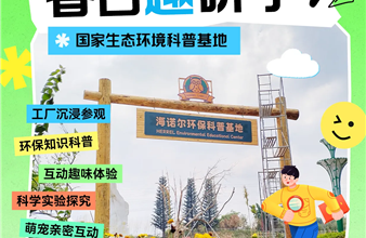 豪门国际春季研学开启！“垃圾怪”喊你来春游啦！！