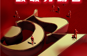 豪门国际集团“庆五一——绿茵展风采，智竞创未来”全员团建活动