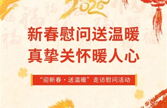 以坚守护山河青绿|以温情聚豪门国际同心
