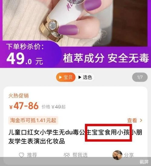 宣称 可食用 打着化妆品幌子 儿童化妆品藏了太多秘密