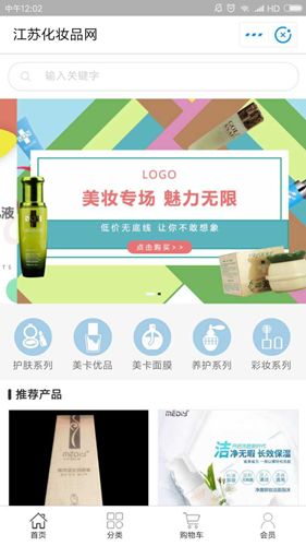 江苏化妆品网支付宝小程序 让您焕发魅力,绽放美丽