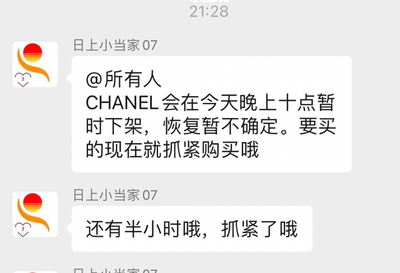 日上免税店APP下架CHANEL化妆品,称产品暂时仅在门店销售